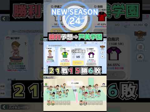 【 #ハイドリ 】ハイキューTV season24 22日目 戸美学園 vs 白鳥沢学園 勝利の法則を見つけるシーズン  #ハイキュー #ytk排球部  #haikyuu #shorts