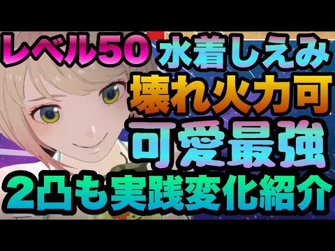 【オルエク】レベル５０迄育成完了!!!!水着しえみが超火力で壊れてる件!!!!　２凸での変化も実際にあげて解説!!!!　アオエク新作　オルタナヴェルト -青の祓魔師