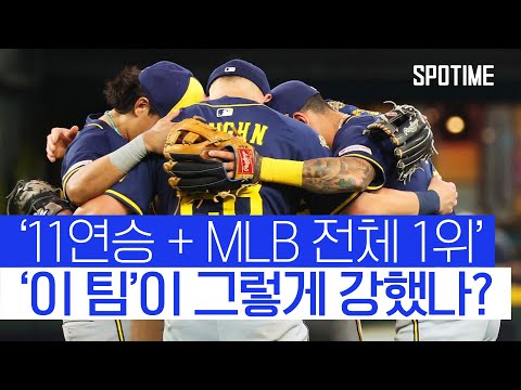 MLB 전체 1위가 다저스도 양키스도 아니라고요?! 