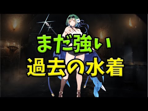 【千年戦争アイギス】今年もまだまだ現役な水着キャラ【ゆっくり解説】