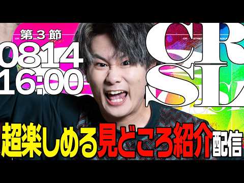[Shadowverse]CRSL見どころ解説！全デッキチェック！釈迦さんは10万円獲得できるのか！？PS関係者は勝てるのか！？