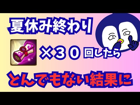 【サマナーズウォー】休暇明け一発目はやっぱガチャだよな！！光闇30連でぶっ飛ぶぜ！！！