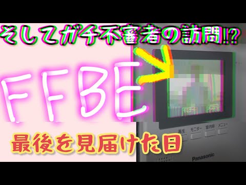 【FFBE】10年間クソお世話になりました!!!最後の瞬間を見届けるよ!【終活】