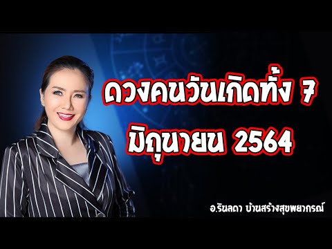 ทำนายดวง-7-วันเกิด-ประจำเดือน- ทำนายดวง-7-วันเกิด-ประจำเดือน-
