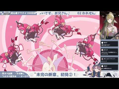【プラチナと見る──】初心者アークナイツ 350日目【未完の断章②】