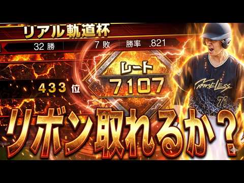 リアル軌道杯西武純正でいけるか？！【プロスピ】【プロ野球スピリッツａ】