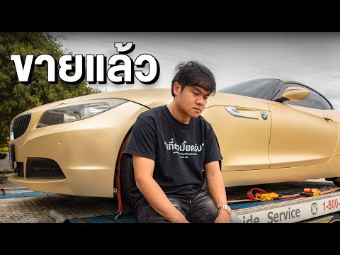 ขายแล้ว-รถคันนี้จะเป็นตำนานของ ขายแล้ว-รถคันนี้จะเป็นตำนานของ