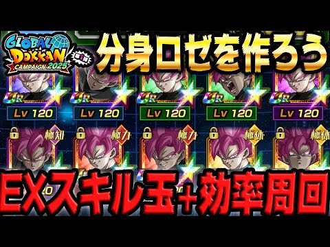 分身ロゼを効率よく作り、そして最強のスキル玉を装着して使おう！｜ドッカンバトル【ソニオTV】