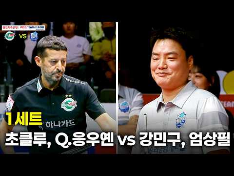 1세트 하나카드( vs 우리금융캐피탈( 팀리그 26-27 3R]