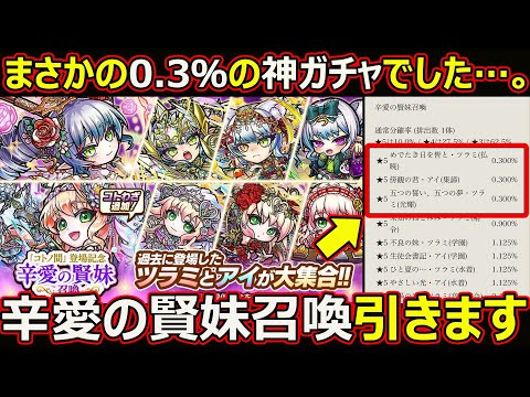 【コトダマン】#2776 0.3%の神ガチャ…辛愛の賢妹召喚引きます【ガチャ動画】