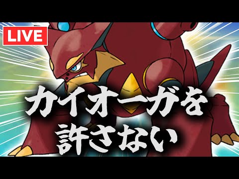 【願望】カイオーガ (70%のすがた)とランクマッチ【ニッチロー】【ポケモンSV】