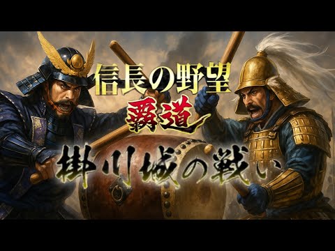 【信長の野望覇道 S12】愛絶叫vs黒天　掛川城防衛戦