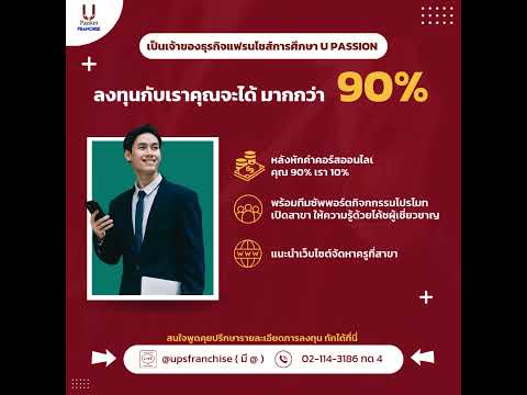 💼เป็นเจ้าของธุรกิจแฟรนไชส์การศ