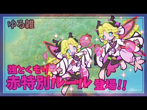 【いいぷよの日】今年のいいぷよの日を飾るのは世界樹精霊!異邦塔もリセットだね