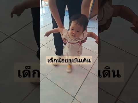 พอเริ่มเดินได้แม่ก็ไม่ได้พักเ