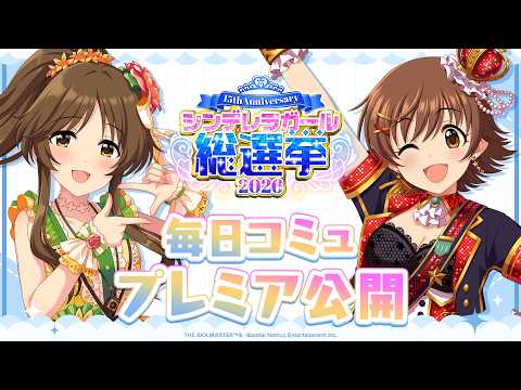 【デレステ】「高森藍子&本田未央コミュ特別編集動画」 【アイドルマスター】