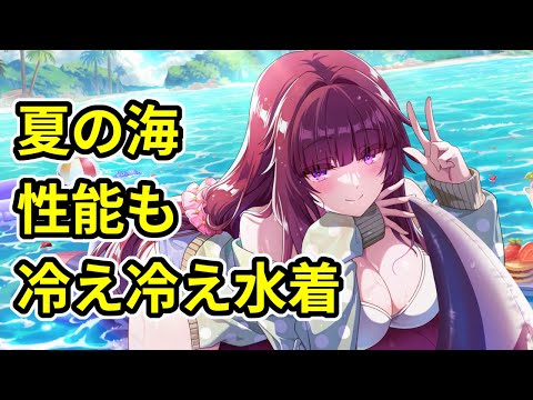 【カゲマス】チキン性能な冷えた水着キャラ【TheEminenceInShadowRPG】