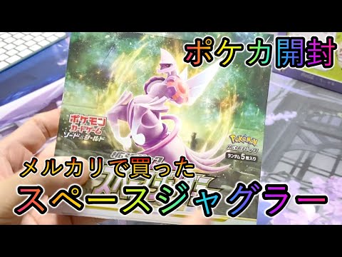 【スペースジャグラー】ポケカが再販され始めたらしい！けどフリマサイトで購入ｗ【ポケモンカード】