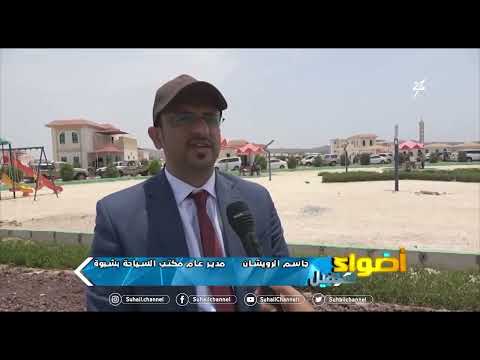 منتجع قنأ السياحي .. درة شاطئ العرب الفريد