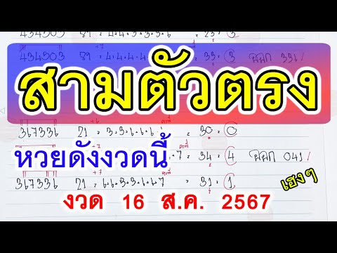 หวย3ตัวตรงIไม่ต้องกลับเลขเด