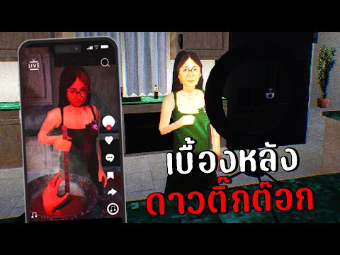 เบื้องหลังความดังของtiktokสา