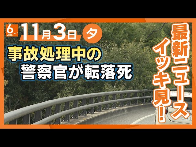 Image of Police Officer Dies After Falling From Bridge in Nishinomiya