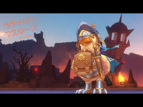 【ラグマス】そうだ、散歩をしよう【1398回】