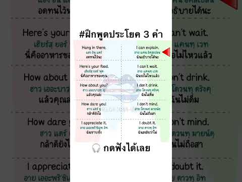 ฝึกพูดประโยคภาษาอังกฤษ3คำจำ