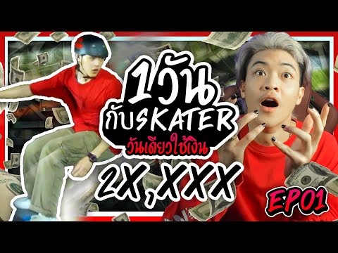 1-วันกับSkater!-หาเรื่องเสียตั 1-วันกับSkater!-หาเรื่องเสียตั