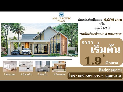 กษิรากรีนพีชอยู่ฟรี1-3ปีหร