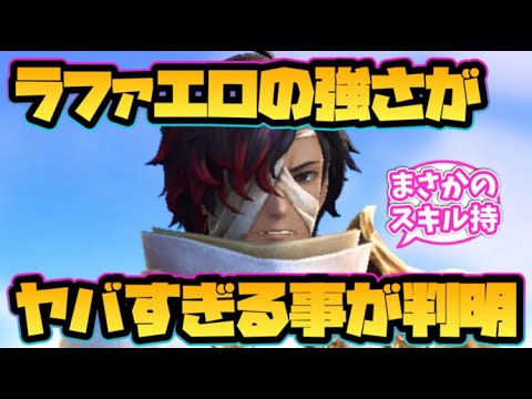 【ウィザードリィ ダフネ】ラファエロの強さがヤバすぎる事が判明！