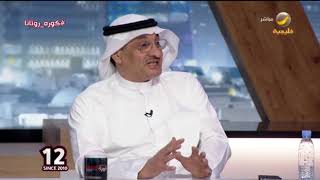 طارق كيال : الهلال كان الفريق الأكثر تنظيمًا وأستغرب تغيير عسيري