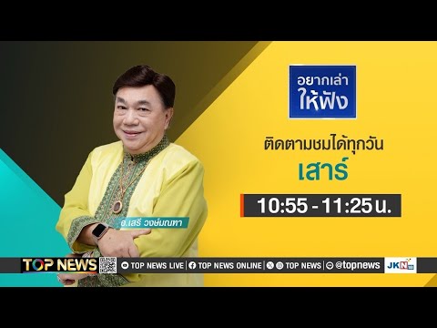 อยากเล่าให้ฟัง|16พฤศจิกายน