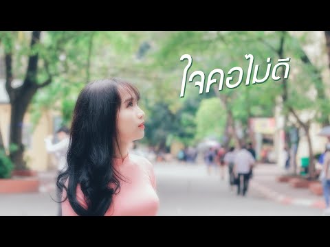 ใจคอไม่ดี---OG-ANIC-ft.Saran-C ใจคอไม่ดี---OG-ANIC-ft.Saran-C