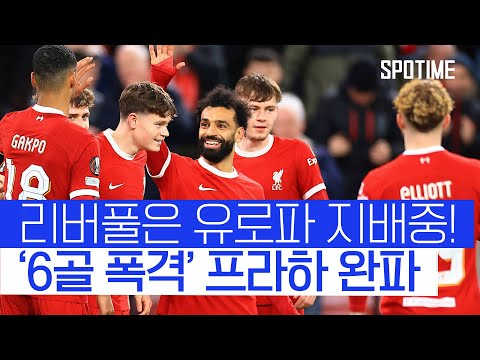 UEL 지배하는 리버풀… 합산 스코어 11-2로 8강 진출 