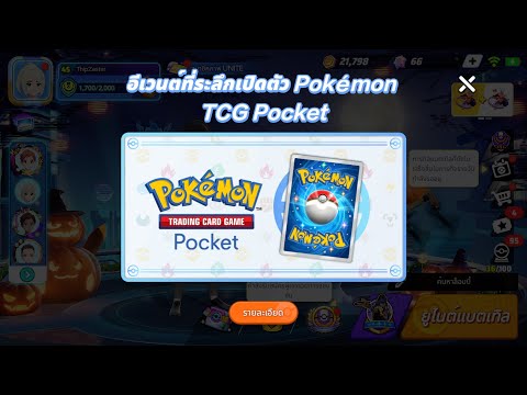 🔴LivePokemonUniteปั้นตัวไหน