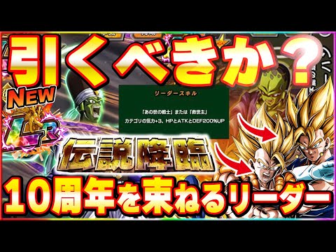 あの世の戦士200％リーダーきた！伝説降臨パイクーハン解説【ドッカンバトル】 Dragon Ball Z Dokkan Battle