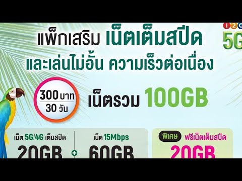 แนะนำ!โปรเน็ตที่ขายดีที่สุดAi