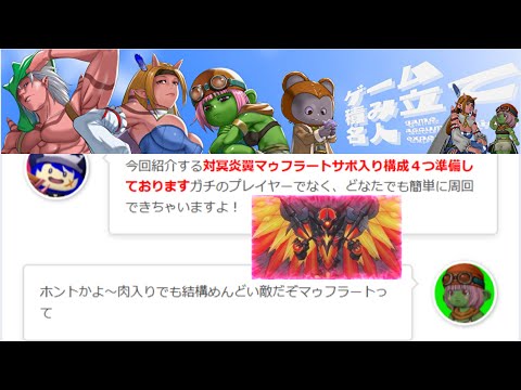 【ドラクエ１０】サポ９肉３でマゥフラートが３分討伐！？試してみた！　参考記事は説明欄