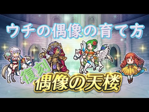 ◤FEH◢　ドキッ！女性王族だらけ(幽霊みたいな神様もいるよ)の偶像の天楼【ゆっくり実況】