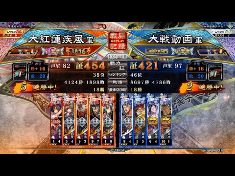 [三国志大戦]大紅蓮疾風の騎馬単動画276 ランカー戦