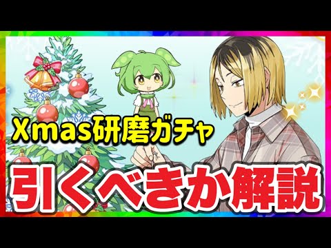 重要スキル持ち！Xmas研磨の性能徹底解説【無課金ハイドリ】【ハイキュー‼︎TOUCH THE DREAM】ずんだもん 解説