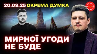Можливі сценарії завершення війни: зустріч Зеленського з Трампом, роль ООН і гарантії безпеки