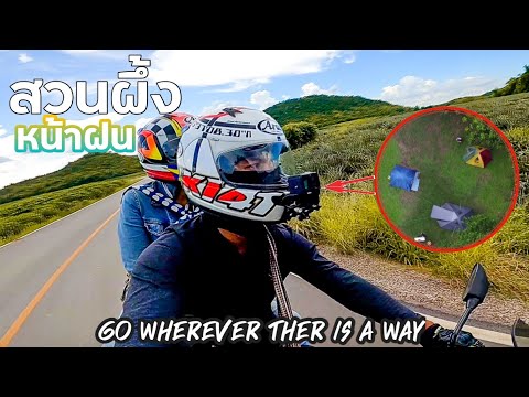 ขี่มอไซค์ไปแค้มป์-กรุงเทพ-สวนผ ขี่มอไซค์ไปแค้มป์-กรุงเทพ-สวนผ