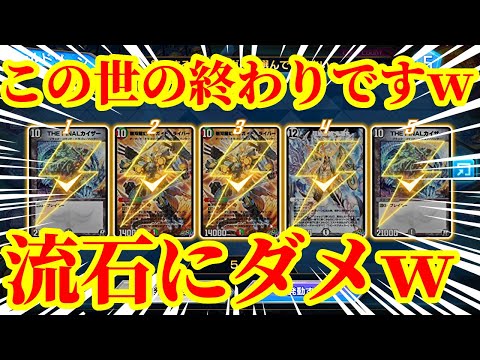 【デュエプレ】世界で一番理不尽なSトリガーがこれですｗｗ山札からもシールドからも大型クリーチャーを踏み倒してこの世の終わりみたいな盤面を形成するデッキがマジで天才すぎたｗ【デュエルマスターズプレイス】