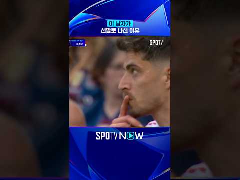 와 시작하자마자 ㄷㄷㄷㄷ｜25-26 UCL
