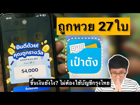 ถูกหวยปี2567ขึ้นเงินจากแอปเ