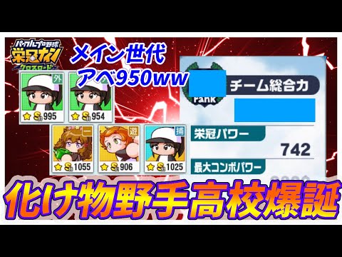 【超高校級打線】モブですら総合力１０００到達！？トリプルフュージョンの底力がやばすぎる件ｗｗｗ|「土門季音」入りガチ育成で３年目/ワールドバトルロイヤル【栄冠ナインクロスロード】