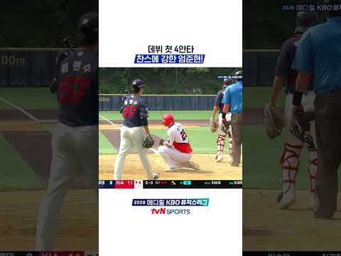 데뷔 첫 4안타, 찬스에 강한 엄준현! #KBO퓨처스리그