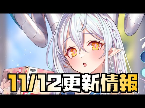 【放置少女】白沢を取るしかない 11月12日 更新情報まとめ 白沢